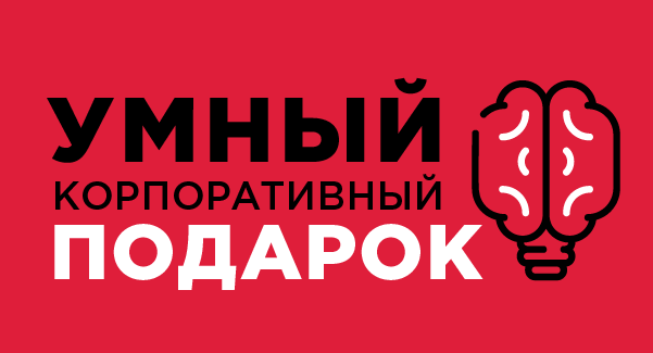 Эффективный подарок сотруднику на 500 рублей